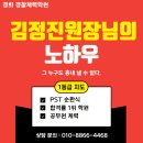 □ PST 경찰순환식체력 수행 동선안 경희체력학원 노량진체력학원 이미지