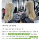 용산 미용실 블랙빼기 탈색으로 완성한 따뜻한 블론드 염색 후기