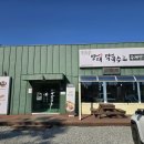 방태막국수아침고요수목원점 | 아침고요수목원 주변맛집 방태막국수