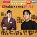 바람의노래(조용필)/최정훈의힐링가요쇼 보컬트레이너 손성호 출연 이미지