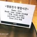 명동전가광교이마트