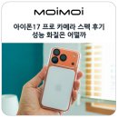 가로등제어 | 아이폰 17 프로 카메라 스펙 실사용 후기 성능과 화질은 어떨까