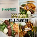 상암동맛집 프레퍼스 다이어트 푸드 상암점 후기｜비프 로제샐러드파스타와 치킨 데리야끼 덮밥