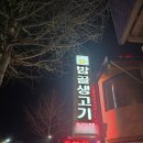 밤골생고기 이미지