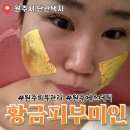 황금피부미인