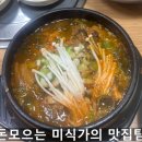 1210 | [대전태평동맛집]나만 알고 싶은 대전 태평동 맛집, '유명감자탕' 뼈해장국 살코기 쏙 빠지는 클라스