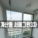 서해 그린 3차아파트 이미지