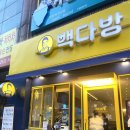 빽다방대구범물시티월드점 | 퇴근 일상 42 대구 테이크아웃 전문점 빽다방 대구범물시티월드점