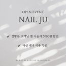 네일쥬 - 안산시 단원구 광덕3로 145-5 | 네일쥬