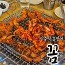 두원빌라 | [이수역] 꼼장어, 닭발, 쭈꾸미 &#34;꼼 이수본점&#34; 이수역 맛집 내돈내산