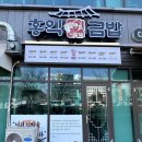 금밥