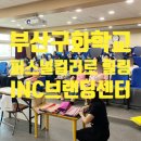 부산구화학교 이미지