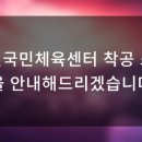동구국민체육센터2층매점