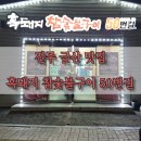 금산-50 | [진주 금산 맛집]"흑돼지 참숯불구이 50번길" 서비스가 좋은 흑돼지 전문 맛집