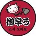 스시오하요 이미지