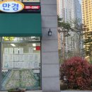 유니시티만경부동산중개사무소 네이버블로그