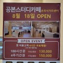 공본스터디카페은곡사거리센터