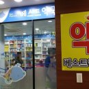 아이러브소아청소년과의원 이미지