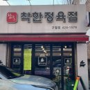 참착한정육점 - 서산시 무학로 1750 | 참착한정육점