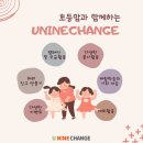 초등맘 카페에 ‘초등맘X유나인체인지’ 게시판이 오픈되었습니다 :)