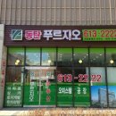 동탄공인중개사사무소 | [화성시 능동 부동산] 세이프홈즈 공식 파트너 &#39;동탄푸르지오 공인중개사사무소&#39;