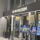 원닭갈비 | 마곡 원그로브 맛집 추천 | &#39;통나무집 닭갈비 마곡점&#39; 후기