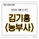 김기홍 | [고전 시가 해설] 김기홍 <농부사> 해석 및 변형 문제 [2025년 10월 고1 국어 모고]
