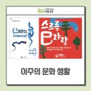 [이 주의 문화생활] 특별전 &lt;巳이언스, Science!&gt;, &lt;스르륵 巳라락&gt;, 공연 &lt;2025 신년음악회...
