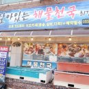 살아있는 해물천국(최강달인 김정숙) | 거제도 맛집 추천 받은 곳 마음에 들어요