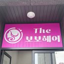 헤어힐스 - 전주시 덕진구 | 인천 두피 관리 더보보헤어 그랑힐스점 두피테라피 후기