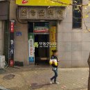 산현로 17번길 이미지
