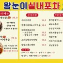 왕눈이포차