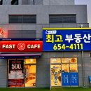 지제역e편한최고공인중개사사무소 네이버블로그