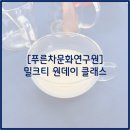 (사)푸른차문화연구원 이미지