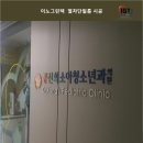 이노소아청소년과의원 이미지