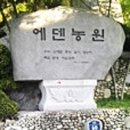 에덴농원 네이버블로그