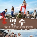 자매종합상사 | 영화 <밀수> 류승완표 해양범죄활극! 김혜수X염정아 워맨스 줄거리 및 솔직 후기