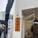 [대청역 맛집] 삼성병원 먹자골목 팬케이크 맛집 수플레닛 내돈내산 후기