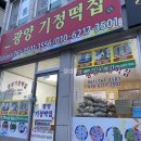 광양기정떡집 이미지