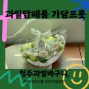 가담프룻 이미지