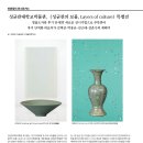 성균관대학교박물관, ＜성균관의 보물, Layers of culture＞ 특별전 이미지