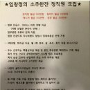 임창정 가게 정직원 모집 공고 이미지