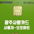 이마트24 오포신현타운점 | 경기도 자역화폐 사용처 - 경기도 광주시 오포읍 마트 정리