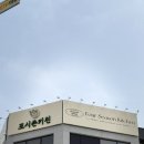 보령 소개팅 장소 추천 포시즌키친 보령 시청점 직접먹어본 메뉴추천후기
