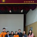 산서초교 이미지