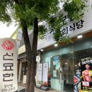 신묘한 곱도리식당 이미지