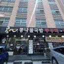 콩심 전주콩나물 국밥 명태찜