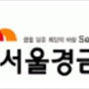 (주)서울경금속