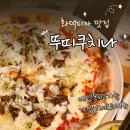 하이 실리아 | 뚜띠쿠치나 | 화덕피자 파스타 가성비브런치 맛집 김포석모리 애견동반 데이트 가족 외식코스 추천