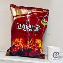 고향참숯구이 쇼핑하우